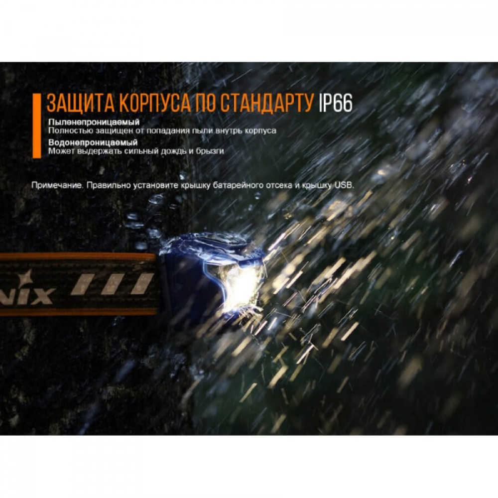 Фонарь FENIX HL18RB