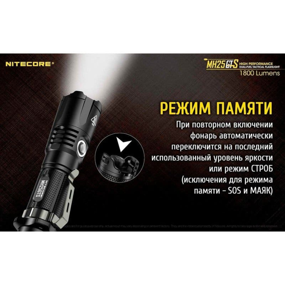 Фонарь Nitecore MH25GTS