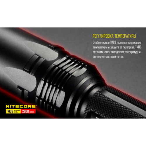 Фонарь Nitecore TM03