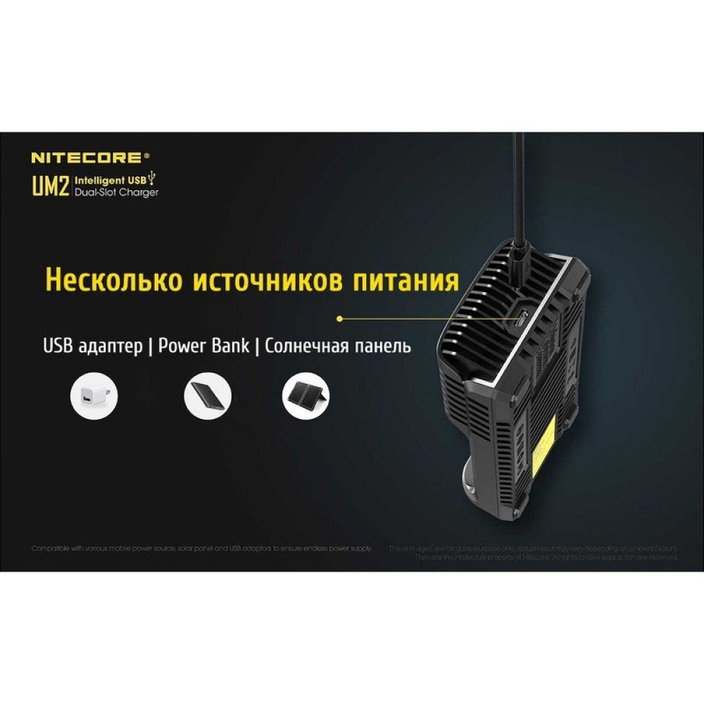 Зарядное устройство Nitecore UM2