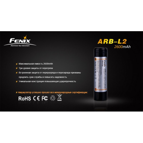 Аккумулятор 18650 Fenix ARB-L2 (2600 mAh)