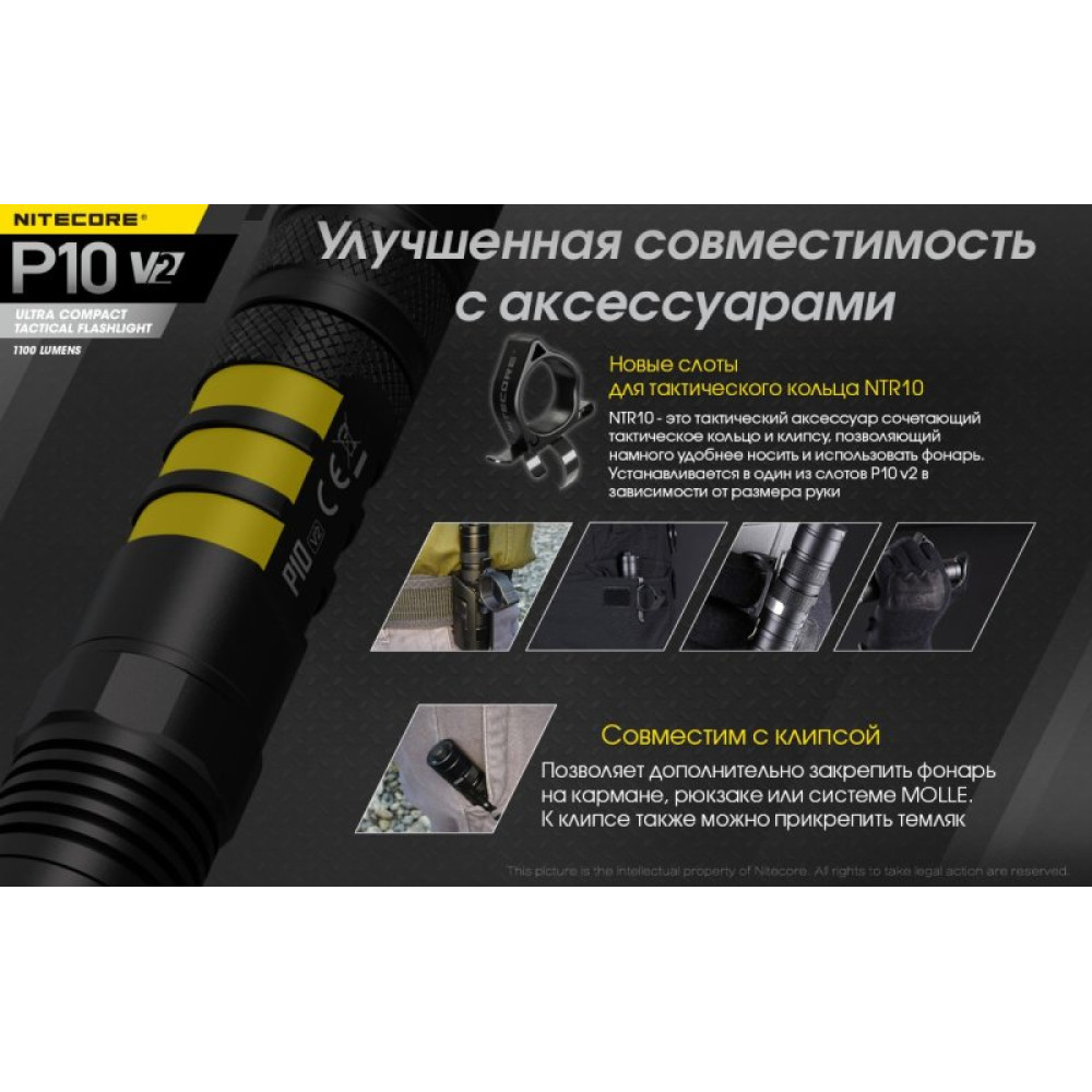 Фонарь Nitecore P10 V2