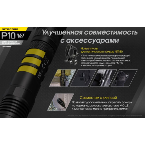 Фонарь Nitecore P10 V2