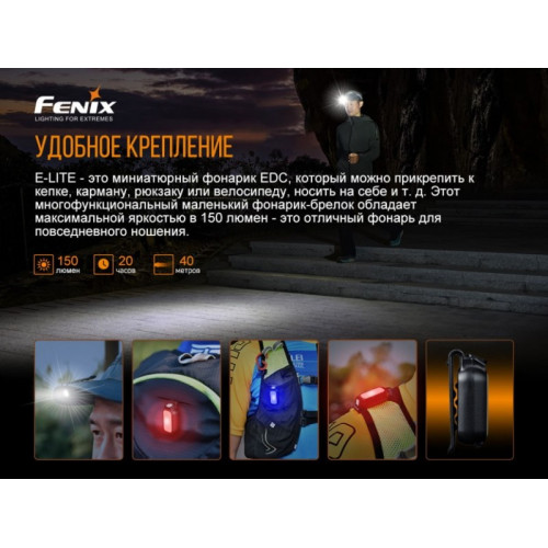 Фонарь Fenix E-LITE MATCH CA18, EVERLIGHT 2835