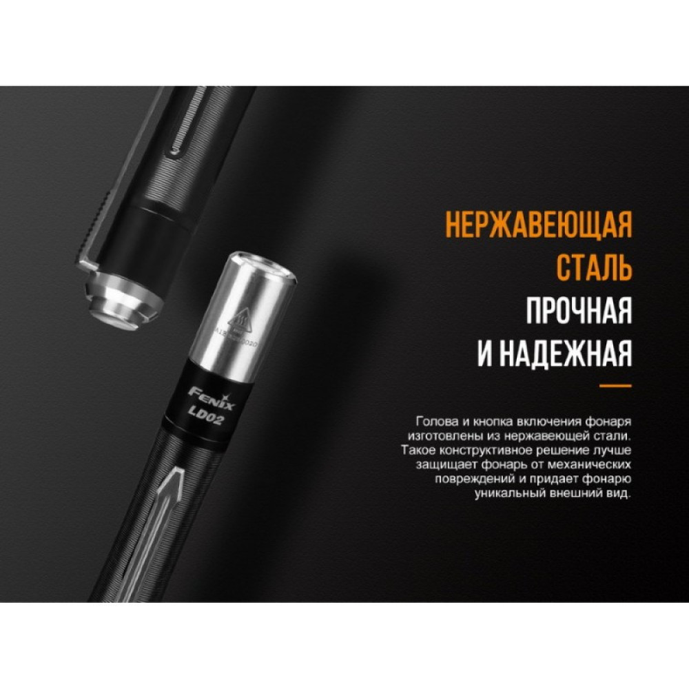 Фонарь FENIX LD02V20