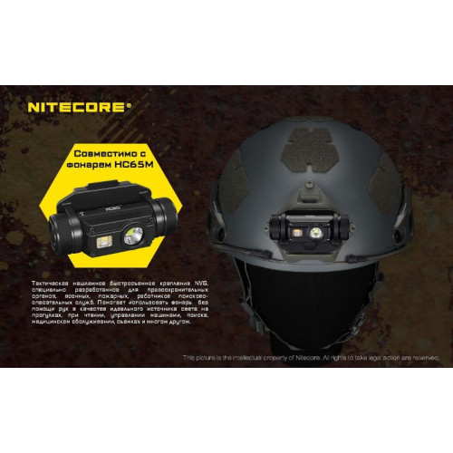 Кронштейн для Nitecore HC60/65