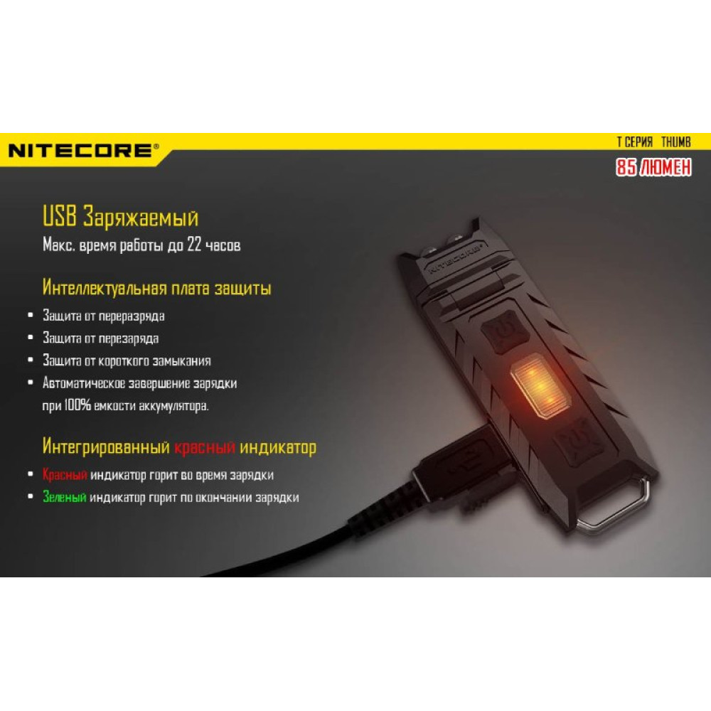 Фонарь Nitecore THUMB