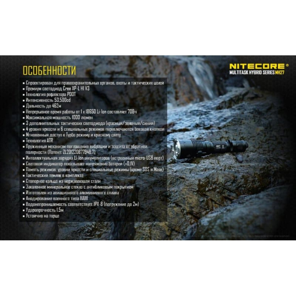 Фонарь Nitecore MH27