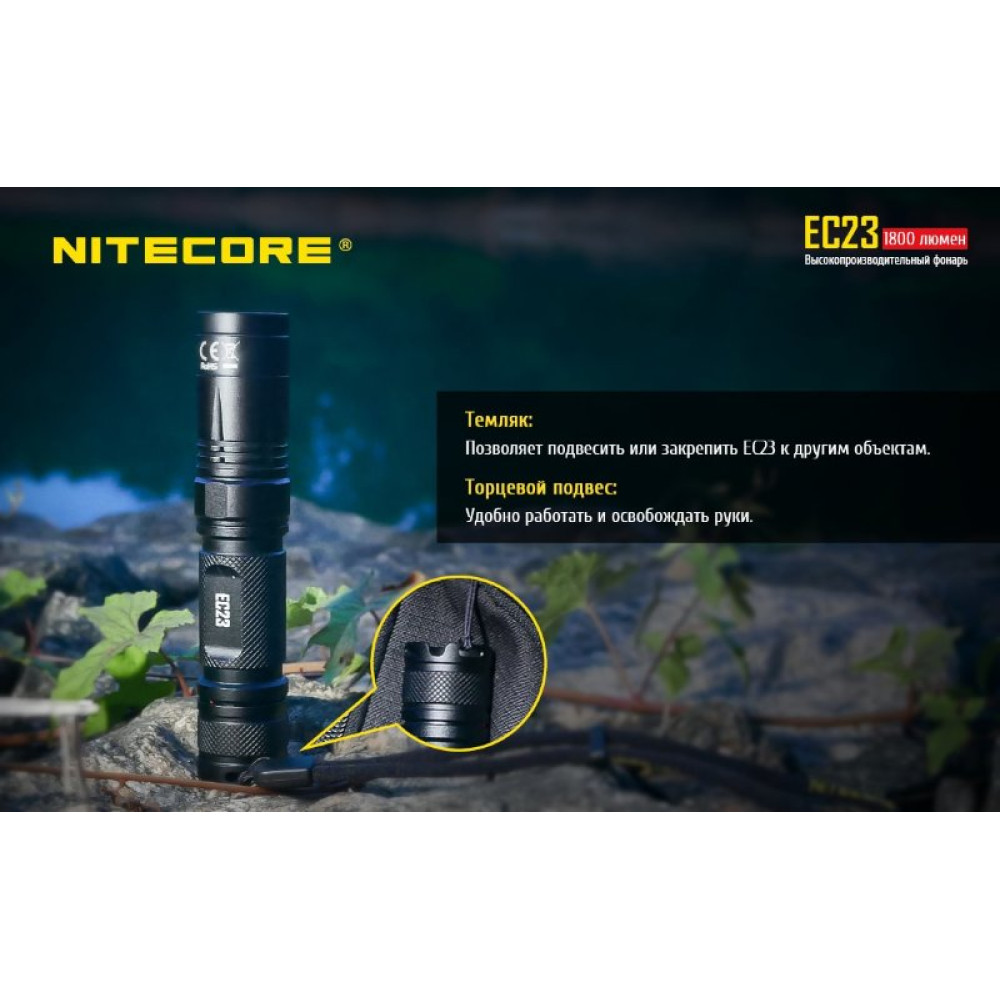 Фонарь Nitecore EC23