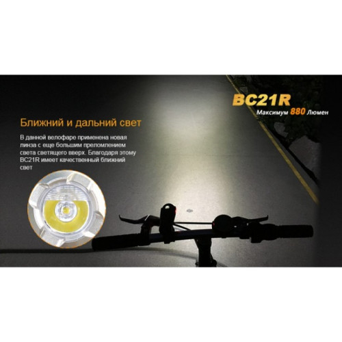 Велофара FENIX XM-L2 T6 NATURAL WHITE BC21R