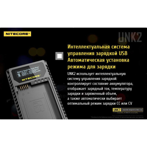 Зарядное устройство Nitecore UNK2