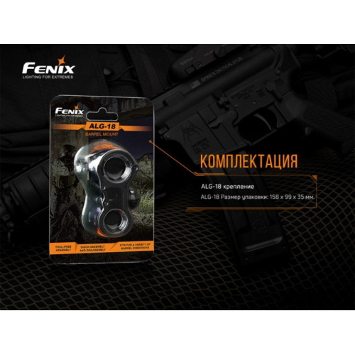 Крепление на оружие для фонарей на планку Пикатинни Fenix ALG-18