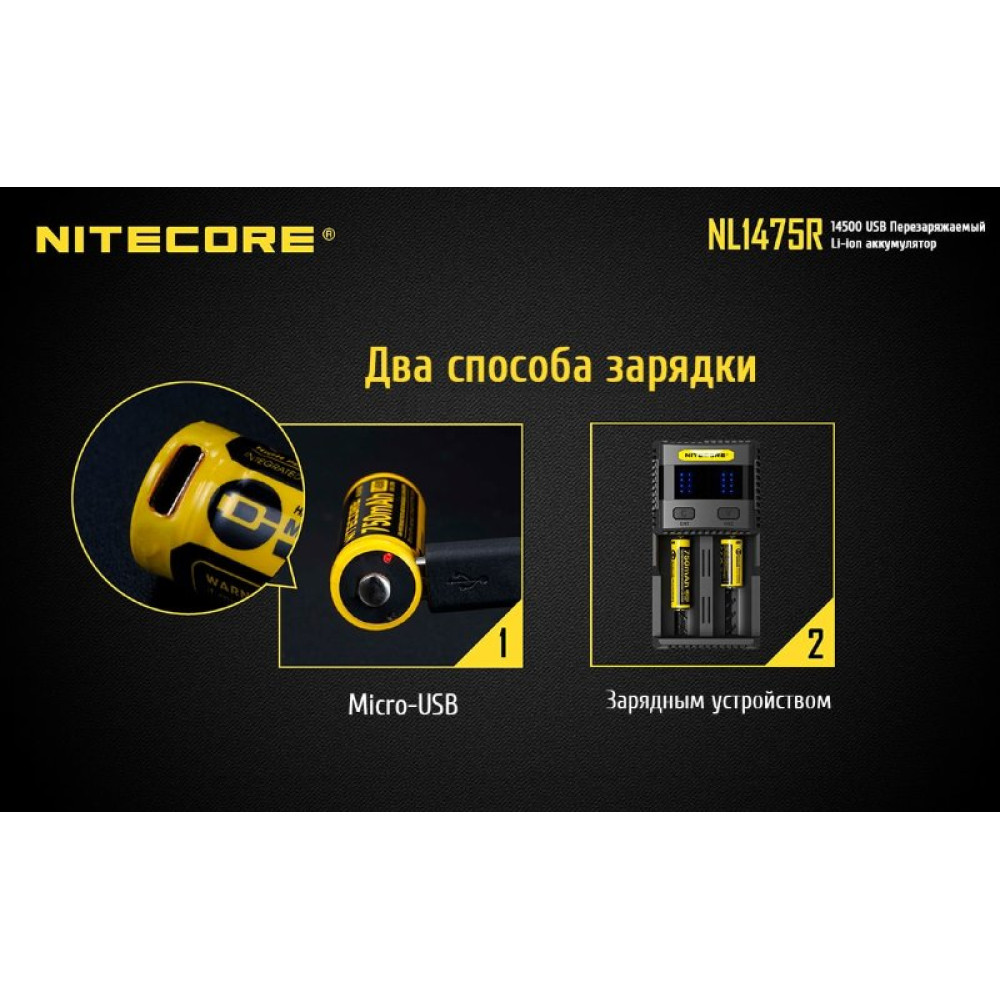 Аккумулятор Nitecore NL1475R 14500 Li-ion 3.7v 750mA USB