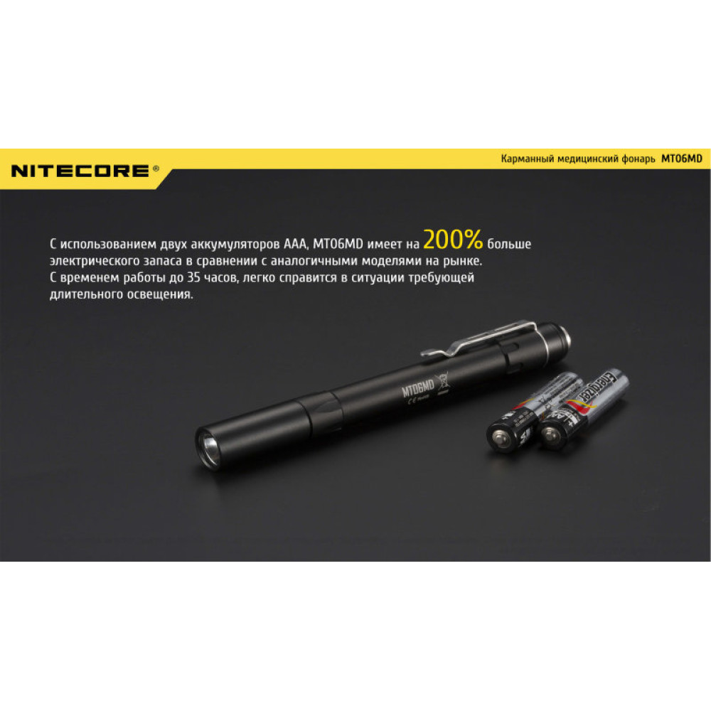 Фонарь Nitecore MT06MD