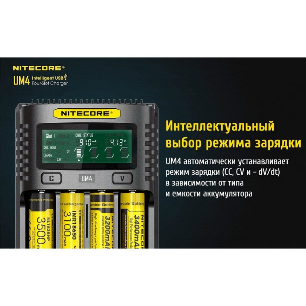Зарядное устройство Nitecore UM4