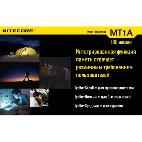 Фонарь ручной Nitecore MT1A