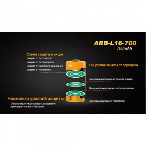 Аккумулятор 16340 FENIX ARB-L16 700mAh ARB-L16-700