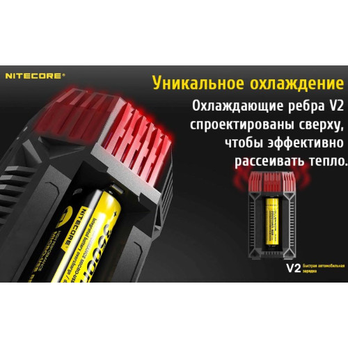 Автомобильное скоростное зарядное устройство Nitecore V2