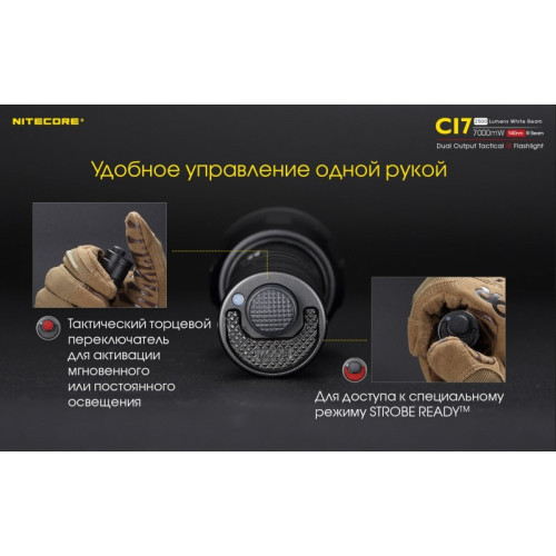 Фонарь NITECORE Chameleon CI7