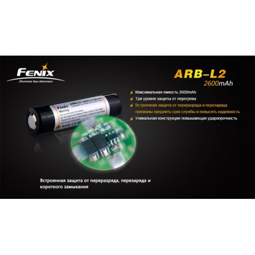 Аккумулятор 18650 Fenix ARB-L2 (2600 mAh)