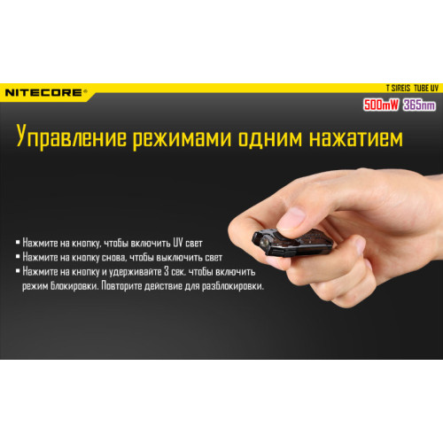 Фонарь Nitecore TUBE UV
