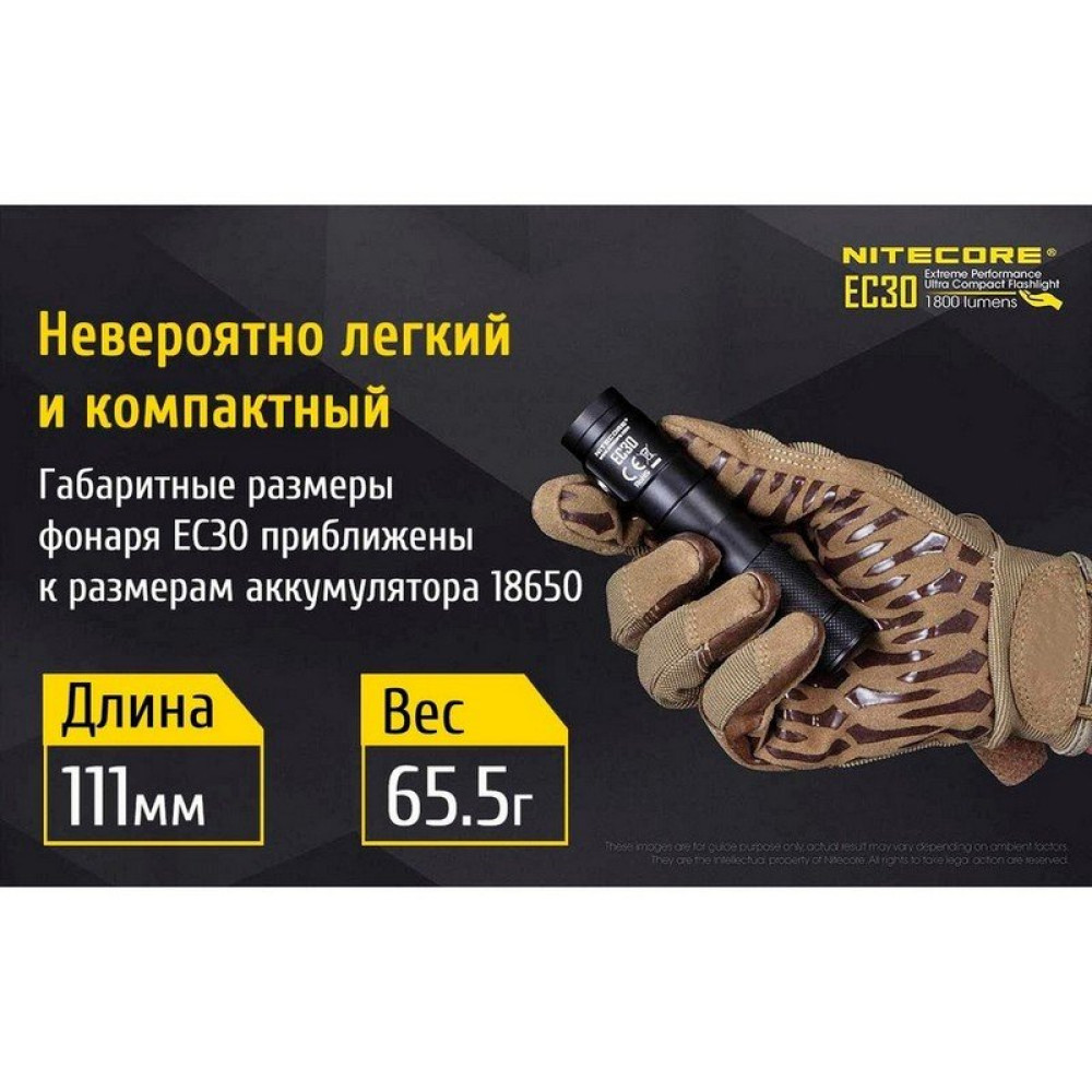Фонарь Nitecore EC30