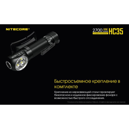Налобный фонарь Nitecore HC35