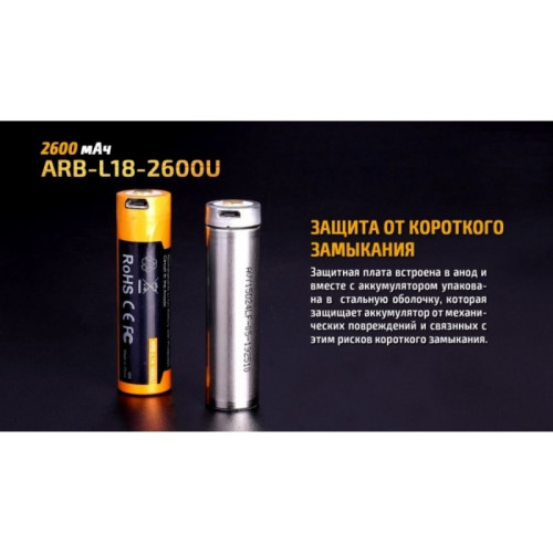 Аккумулятор с разъемом для USB 18650 FENIX 2600mAh ARB-L18-2600U