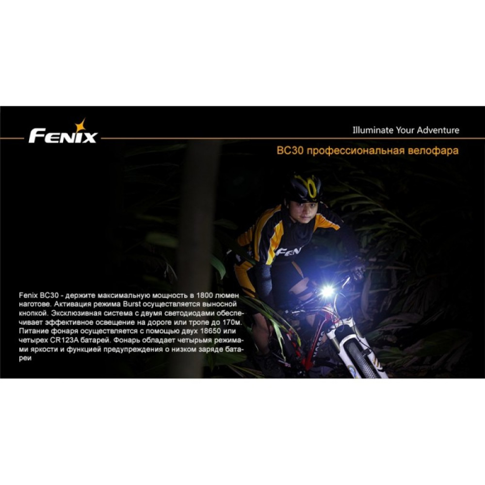 Велофара FENIX CREE XM-L2 (T6) BC30