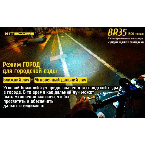 Велофара Nitecore BR35 Cree XM-L2 U2