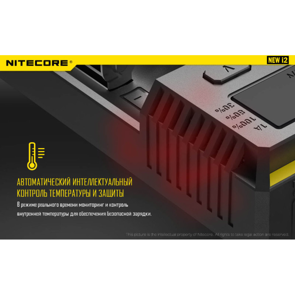 Зарядное устройство Nitecore I2 New (без автоадаптера)