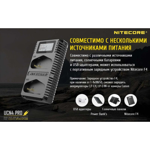 Зарядное устройство Nitecore UCN4 PRO