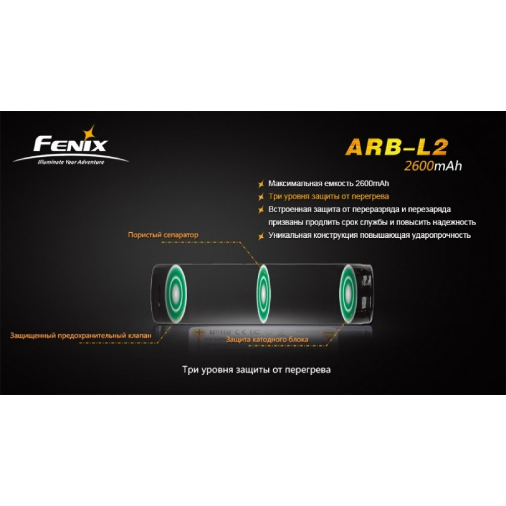 Аккумулятор 18650 Fenix ARB-L2 (2600 mAh)