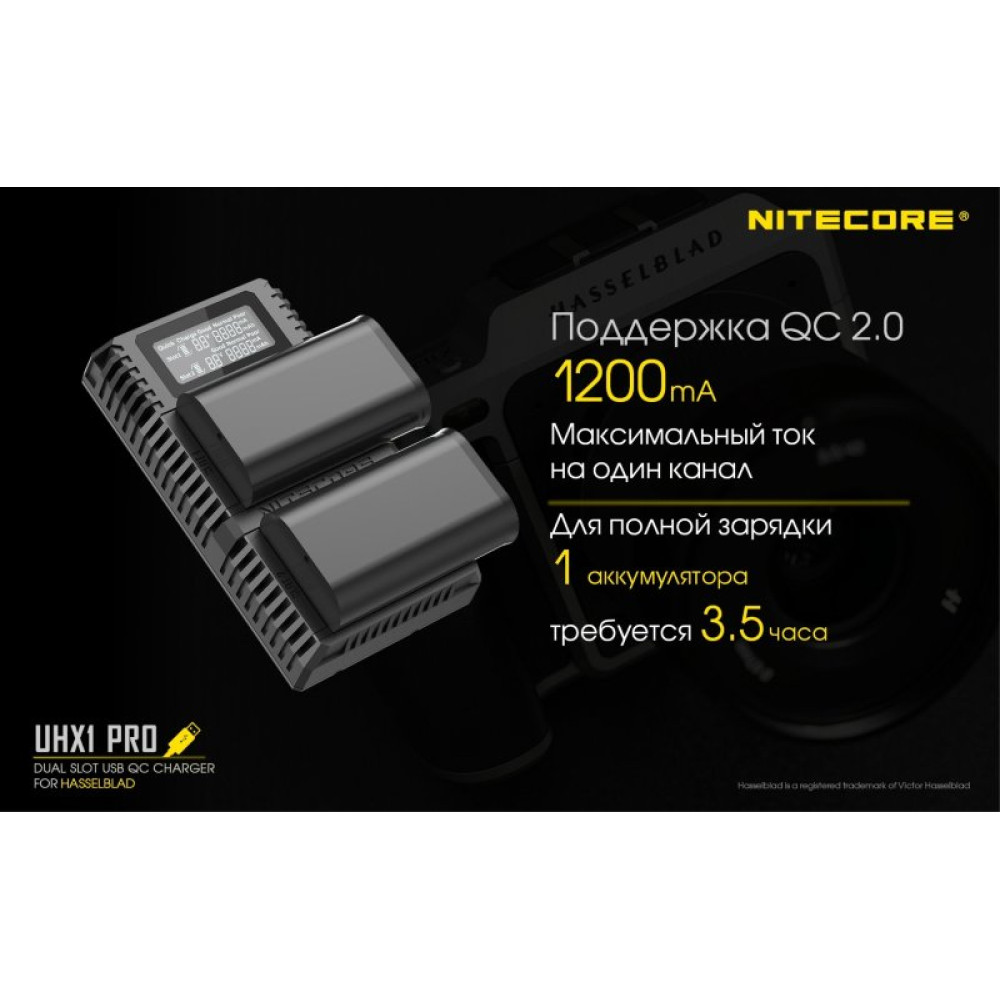 Зарядное устройство Nitecore UHX1 Pro Hasselblad X System