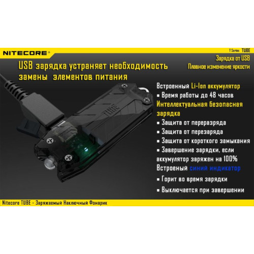Фонарь Nitecore TUBE (оливковый, прозрачный, розовый, синий, черный)