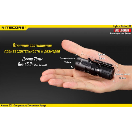 Фонарь Nitecore EC11