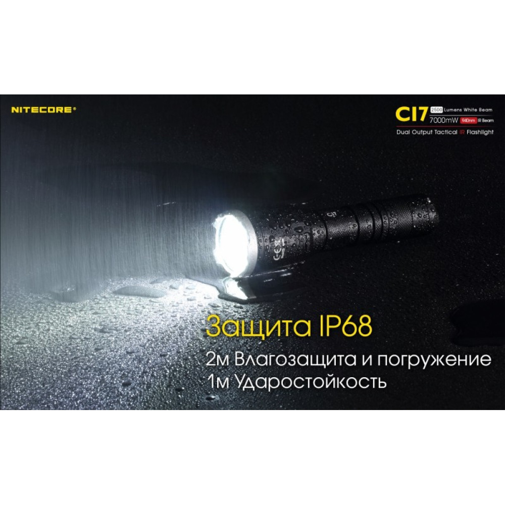 Фонарь NITECORE Chameleon CI7