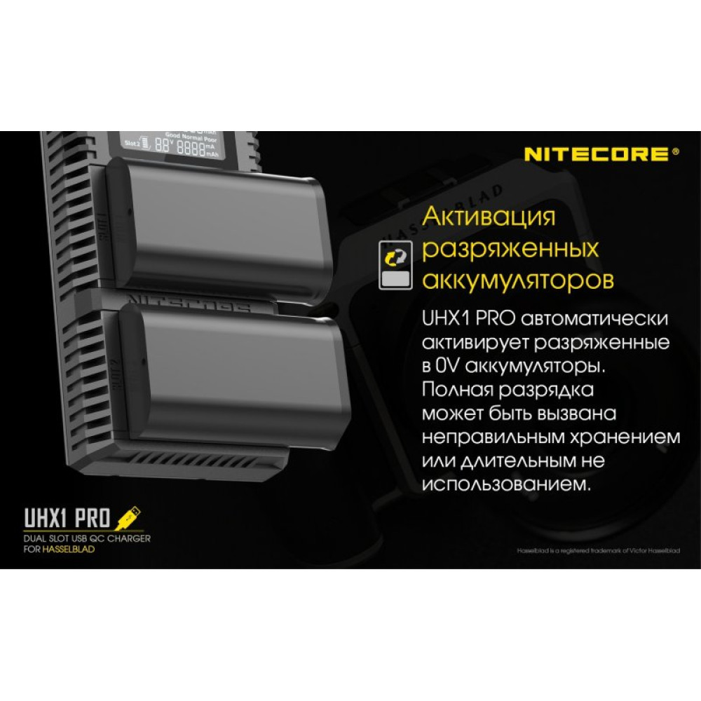 Зарядное устройство Nitecore UHX1 Pro Hasselblad X System