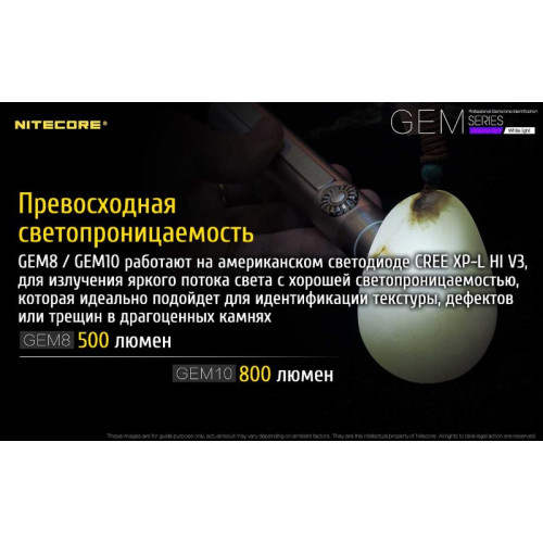 Фонарь ультрафиолетовый Nitecore GEM10UV