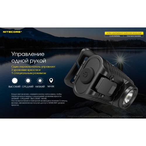 Налобный фонарь Nitecore HA23 CREE XP-G2 S3