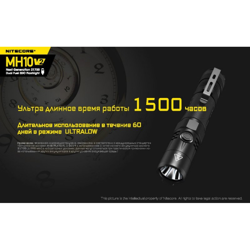 Фонарь Nitecore MH10 V2