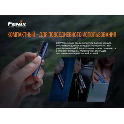 Фонарь Fenix E01 V2.0 Cree XP-G2 S3