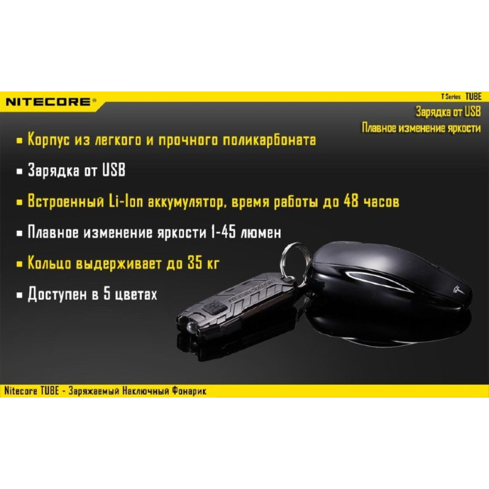 Фонарь Nitecore TUBE (красный, прозрачный, синий)