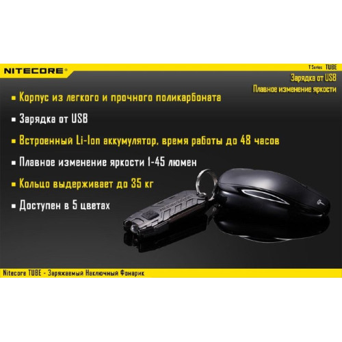 Фонарь Nitecore TUBE (красный, прозрачный, синий)
