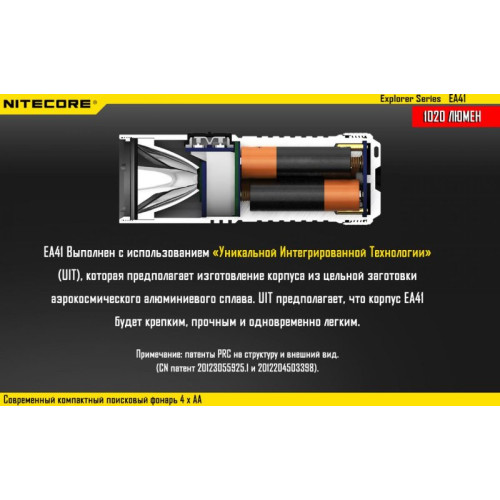 Фонарь Nitecore EA41 (холодный, теплый)