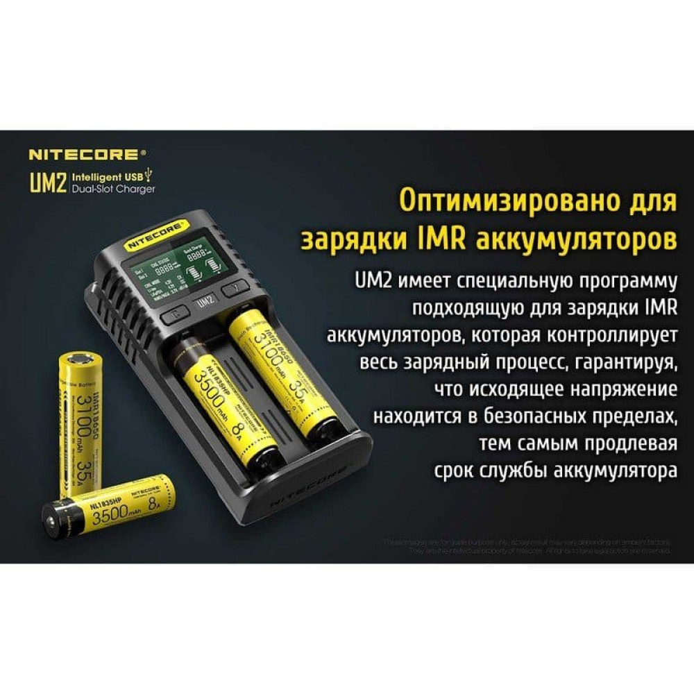 Зарядное устройство Nitecore UM2