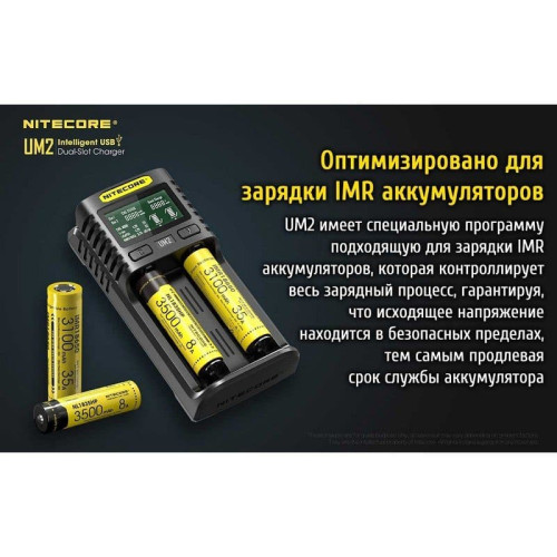 Зарядное устройство Nitecore UM2