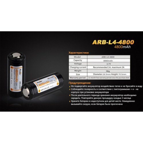 Аккумулятор 26650 Fenix ARB-L4 4800mAh ARB-L4-4800