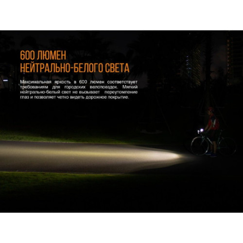 Велофара FENIX CREE XP-G3 BC25R