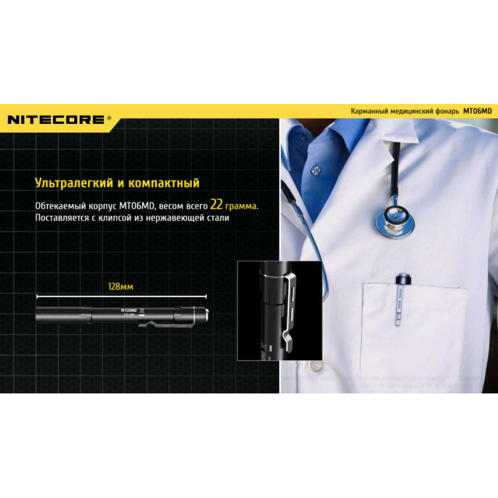 Фонарь Nitecore MT06MD